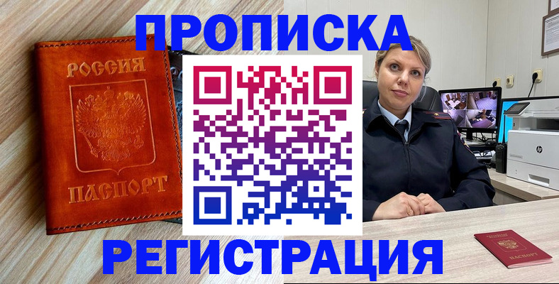 прописка для школы в Волосово